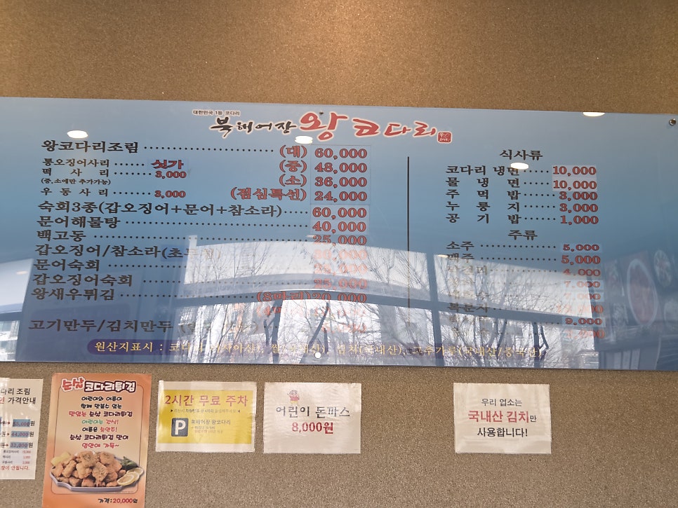 북해어장왕코다리 본점 사진 6