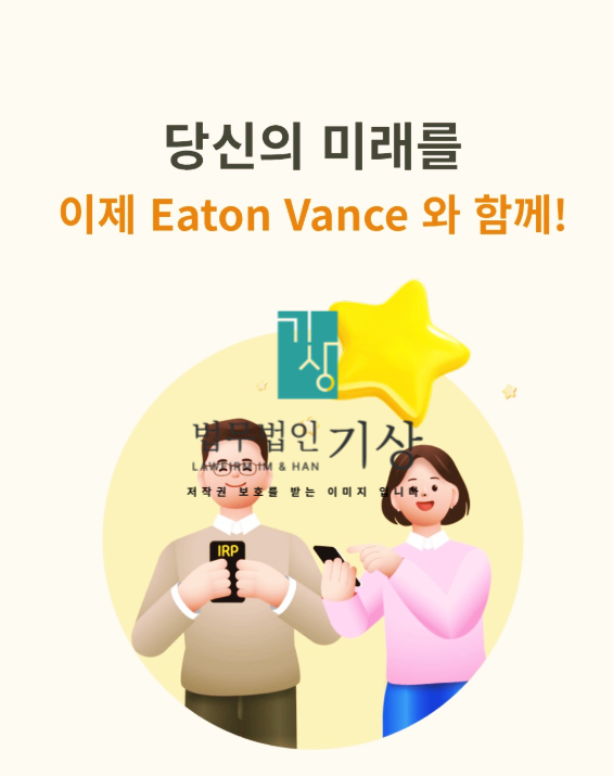  이튼밴스(Eaton Vance)·KB증권 사칭 EVM INT 사기 이항영대표 리딩방 피해대처