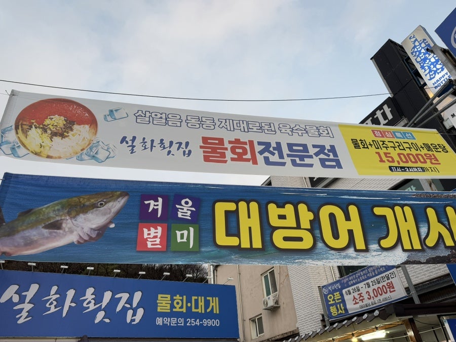 설머리설화횟집 사진 6
