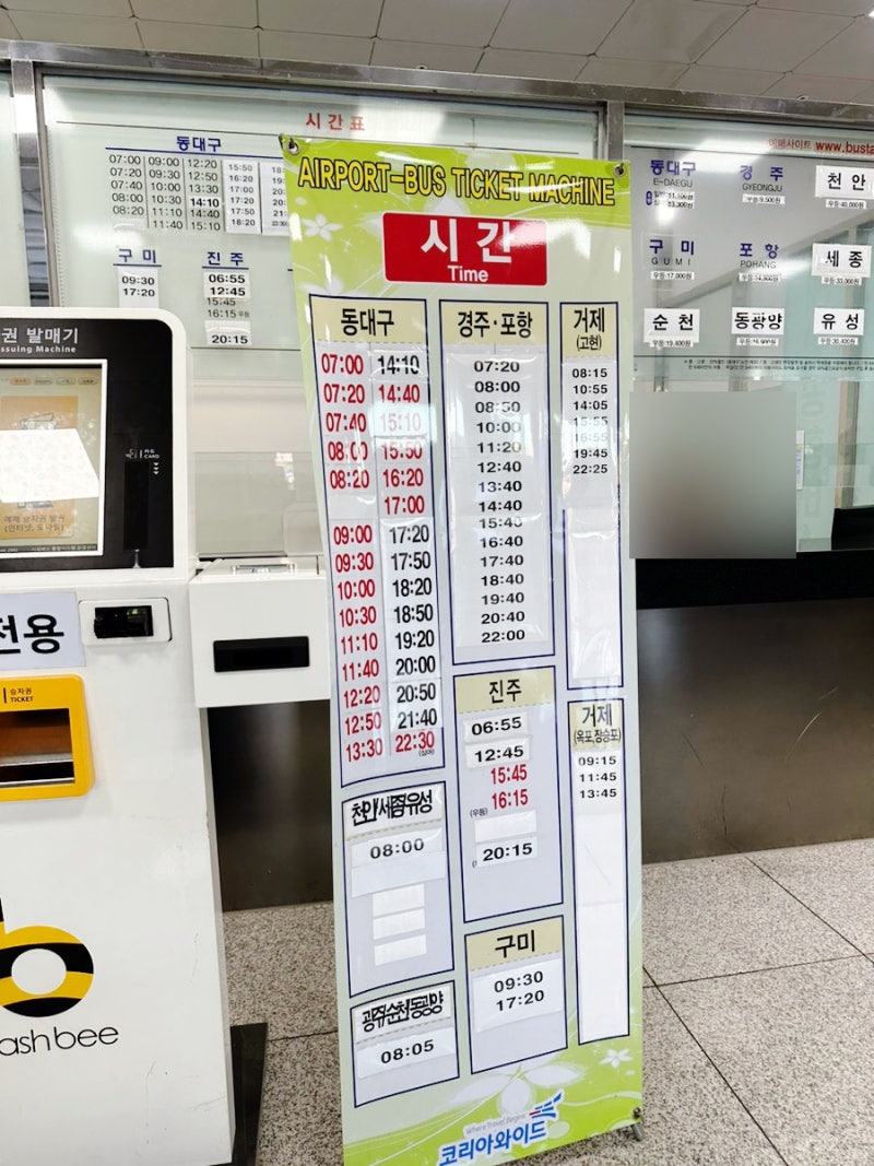 김해공항 리무진 버스 매표소 위치,버스 시간표 가격 알려드림