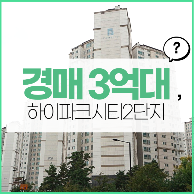  일산아파트매매 하이파크시티2단지 급매