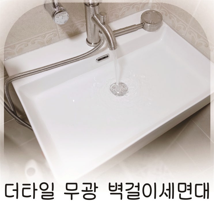  하진상가 무광매트 벽걸이 세면대 추천, 화장실세면대 교체로 달라진 안방 욕실