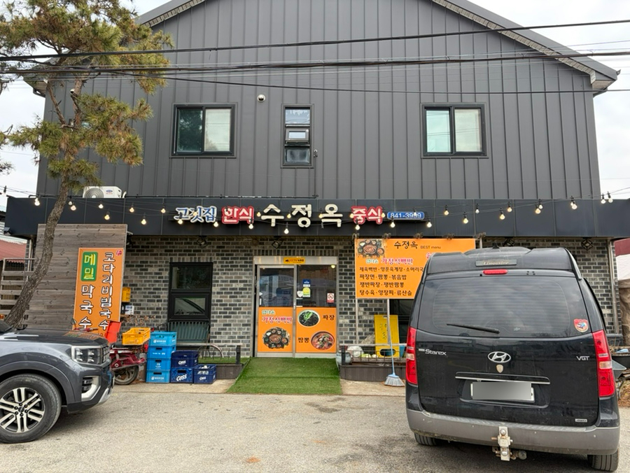 수정옥 사진 2
