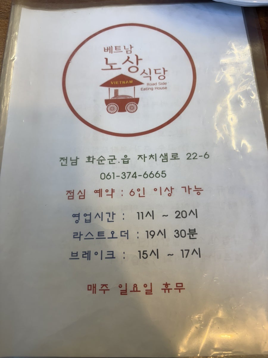 베트남노상식당 전남화순점 사진 2