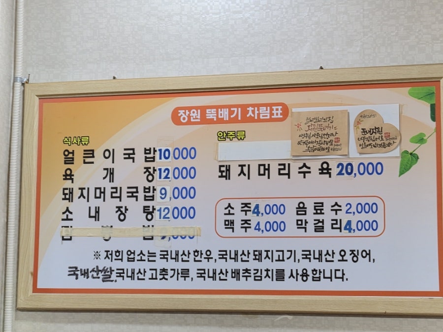 장원뚝배기 사진 2