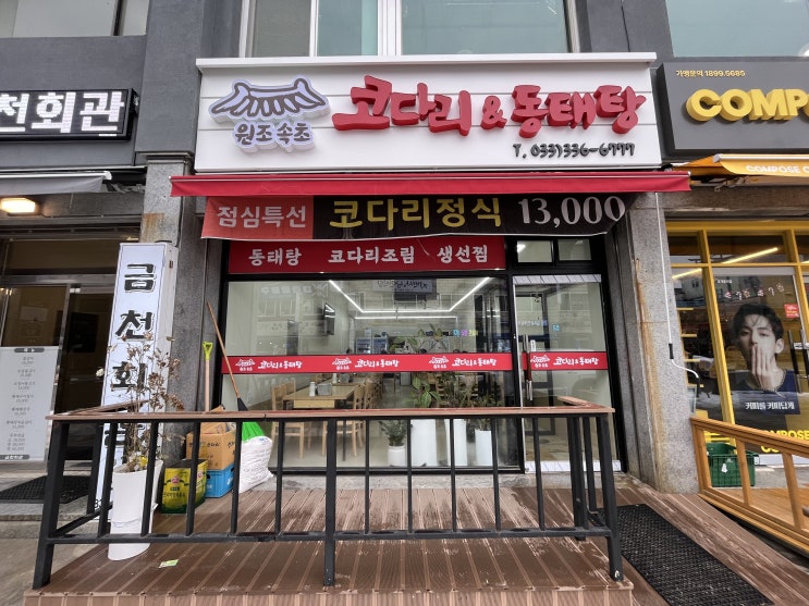  [평창 근본 코다리&동태탕] 곤이와 알이 가득! 대관령 '원조 속초 코다리&동태탕'에서 즐기는 얼큰하고 시원한 국물! ️