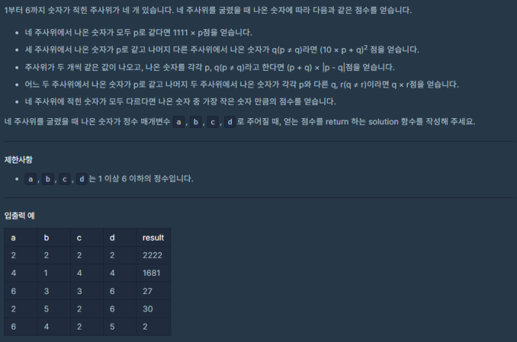  JAVA_프로그래머스_주사위 게임 3