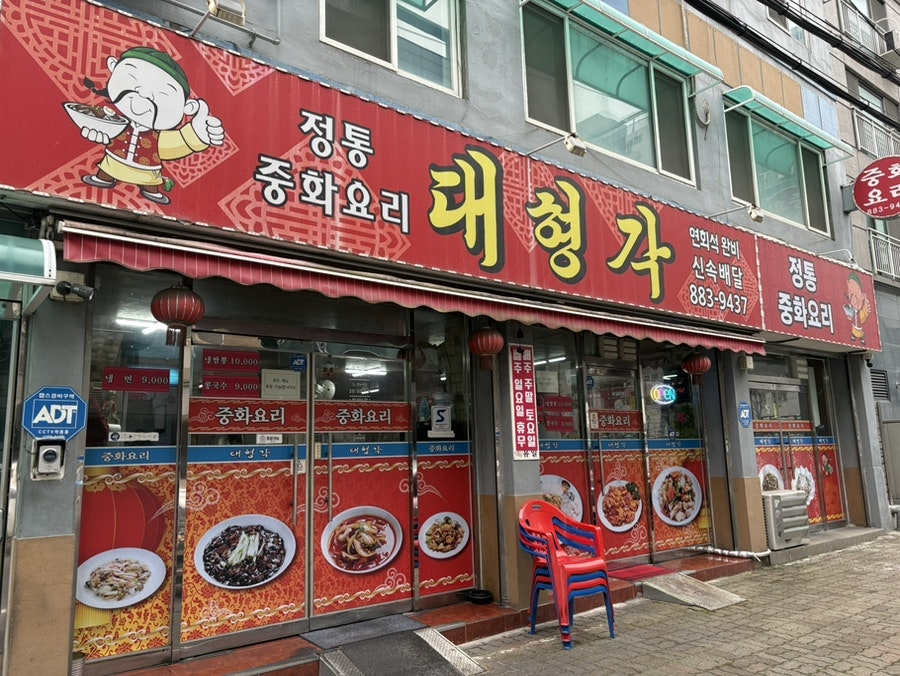 대형각 사진 1