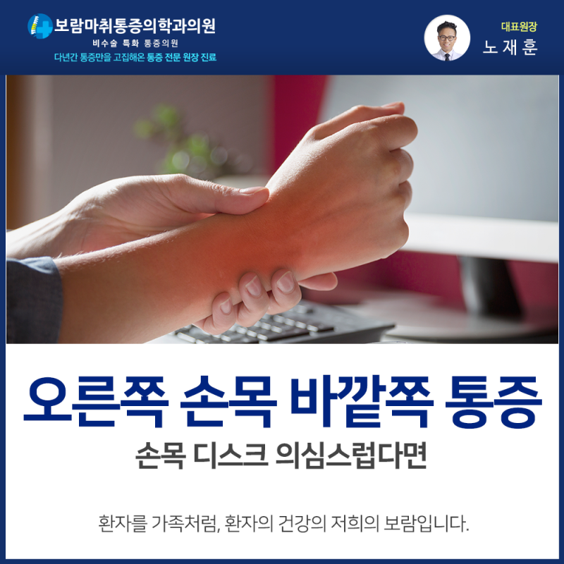오른쪽 손목 바깥쪽 통증 손목 디스크 의심스럽다면