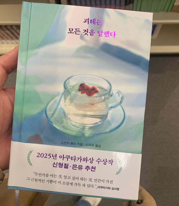  괴테는 모든 것을 말했다 - 30일 집필로 일본 최고 문학상 받은 소설