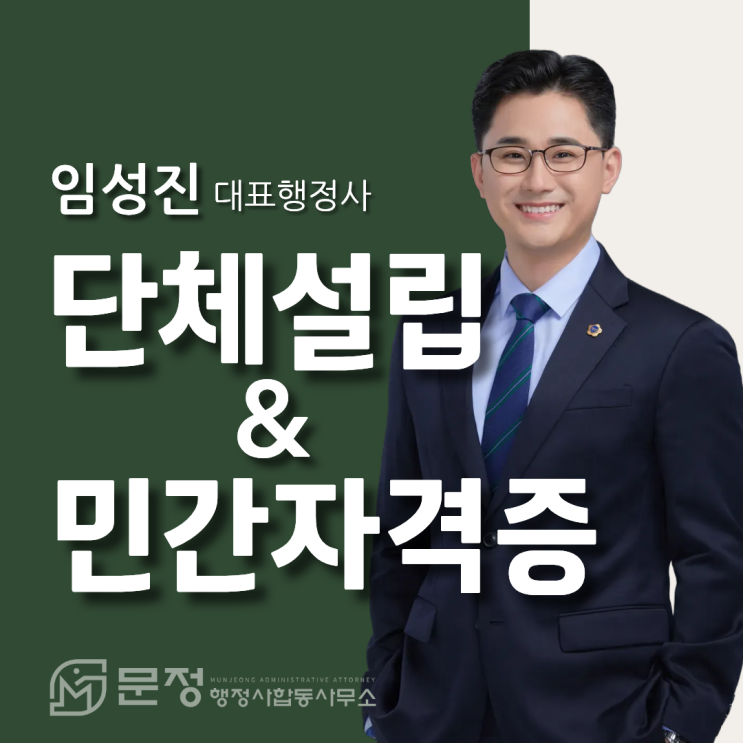  [완료사례] 글씨 관련 협회 설립 + 민간자격증 디지털캘리그라피, 디지털타이포POP