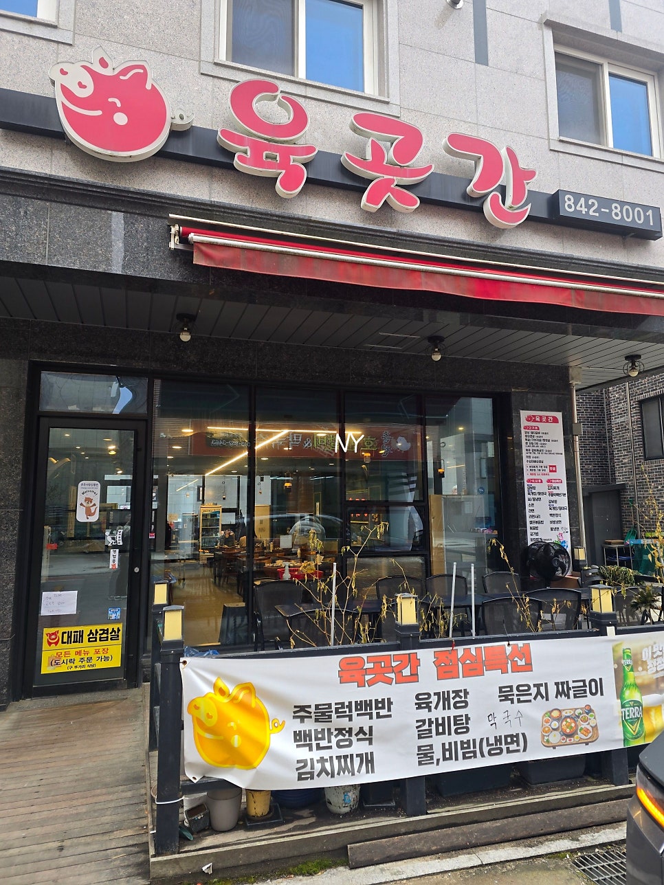 육곳간 사진 1