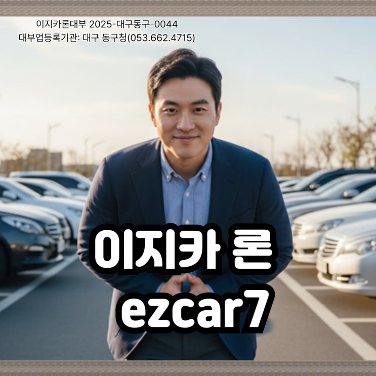  아산 자동차입고 차량담보대출 가능 여부, 어떤 조건을 먼저 볼까요?