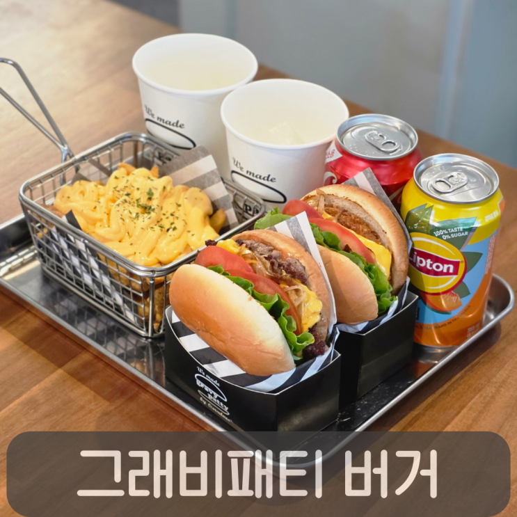  반석동 맛집 육즙 폭발 수제버거, 그래비패티 버거 후기