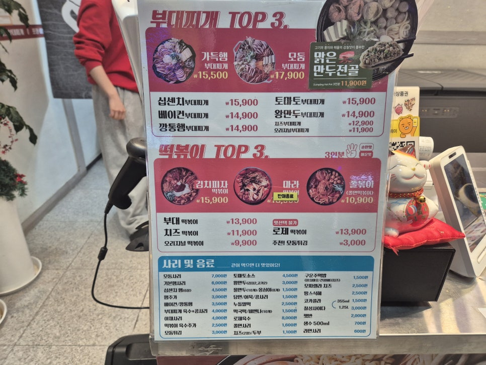 땅스부대찌개 전주우아점 사진 3