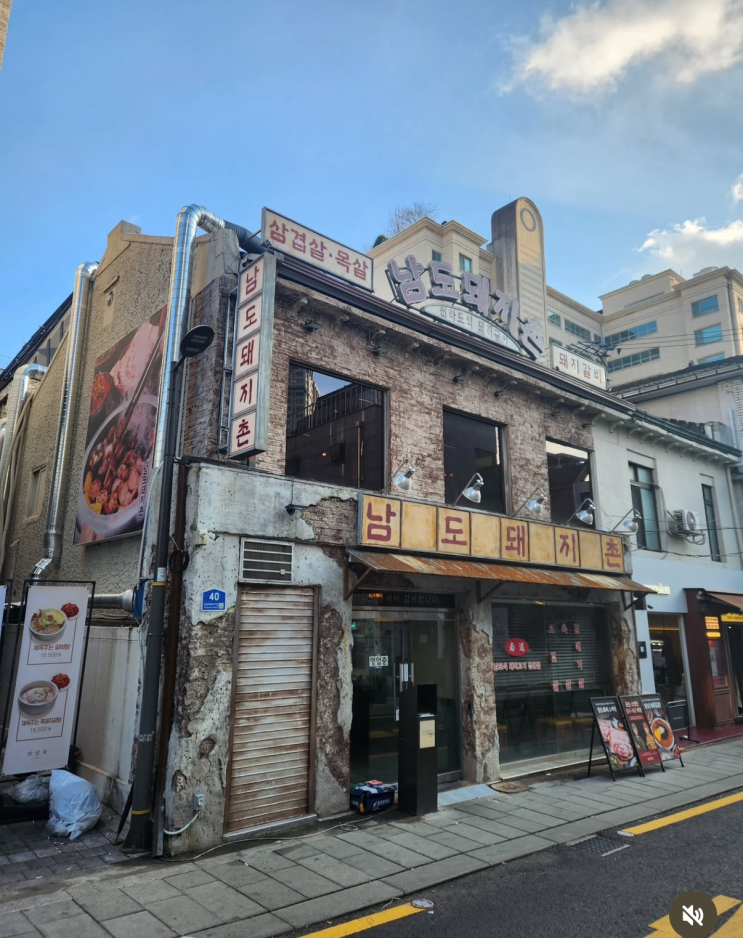  [서울:용리단길]남도돼지촌 | 제대로 즐기는 남도식 돼지고기 맛집