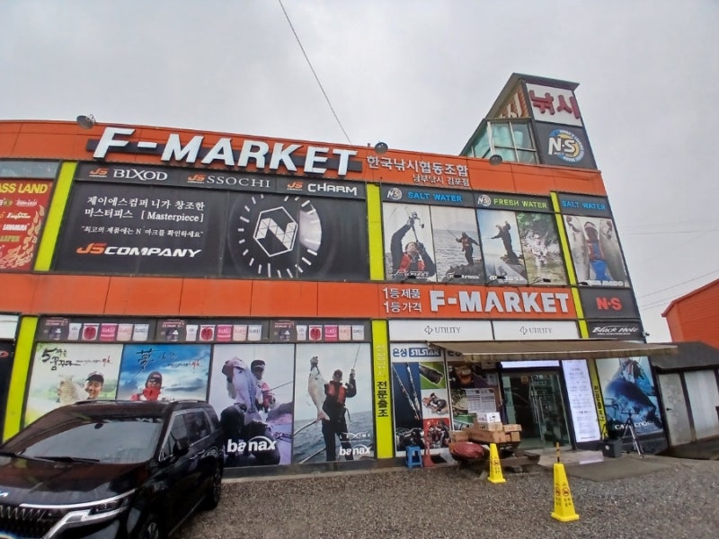김포 서울 인천 안양 석수본점 부평 에프마켓 F-Market 대형 낚시용품점 매장 지점별 연락처 영....