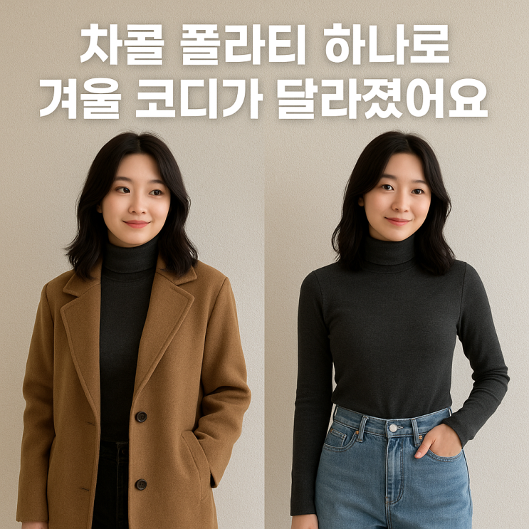  기모 폴라티 차콜색상 후기｜겨울에 손이 가장 많이 가는 기본템