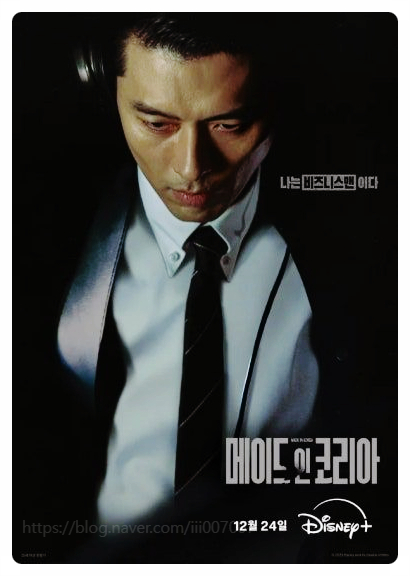 현빈 14kg 벌크업증량 정우성 메이드인코리아 기본정보 감독 욕망 드글드글 뜻 줄거리 몇부작