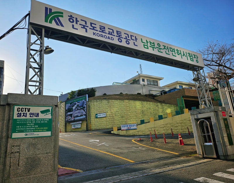 부산 남부운전면허시험장 1종 갱신? 적성검사 방법?