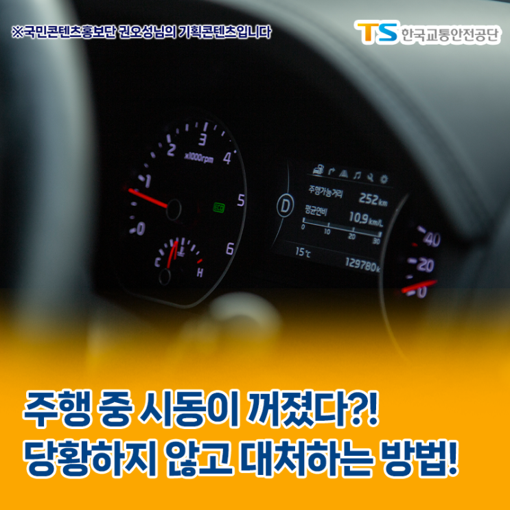  차가 갑자기 시동 꺼지는 대표적인 이유