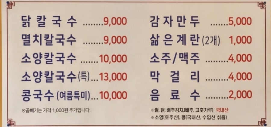 일산칼국수 사진 2