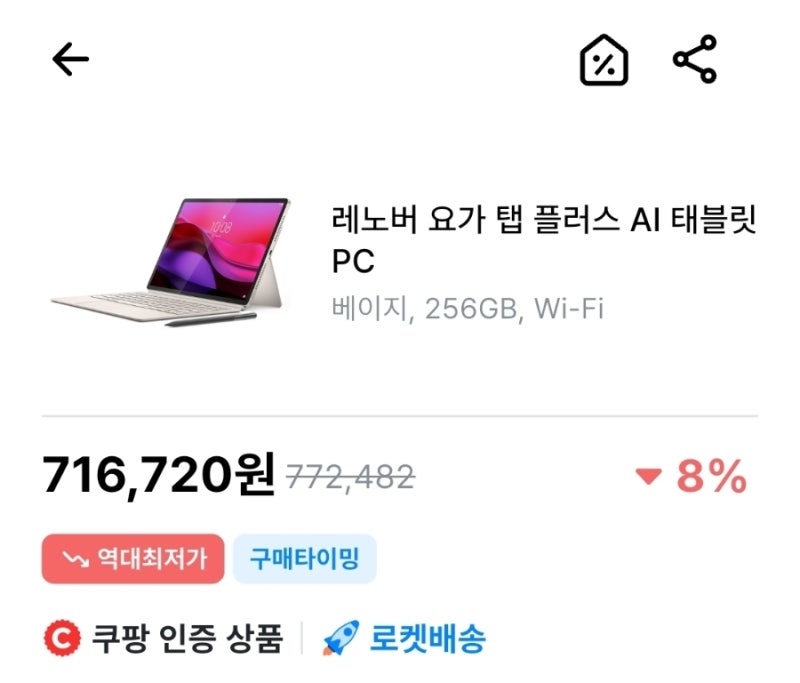 고성능 태블릿 추천, 레노버 요가 탭 플러스 AI 태블릿 PC