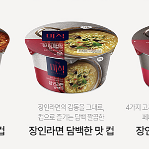 [내돈내산] 하림 더미식 장인라면(컵라면) 솔직후기