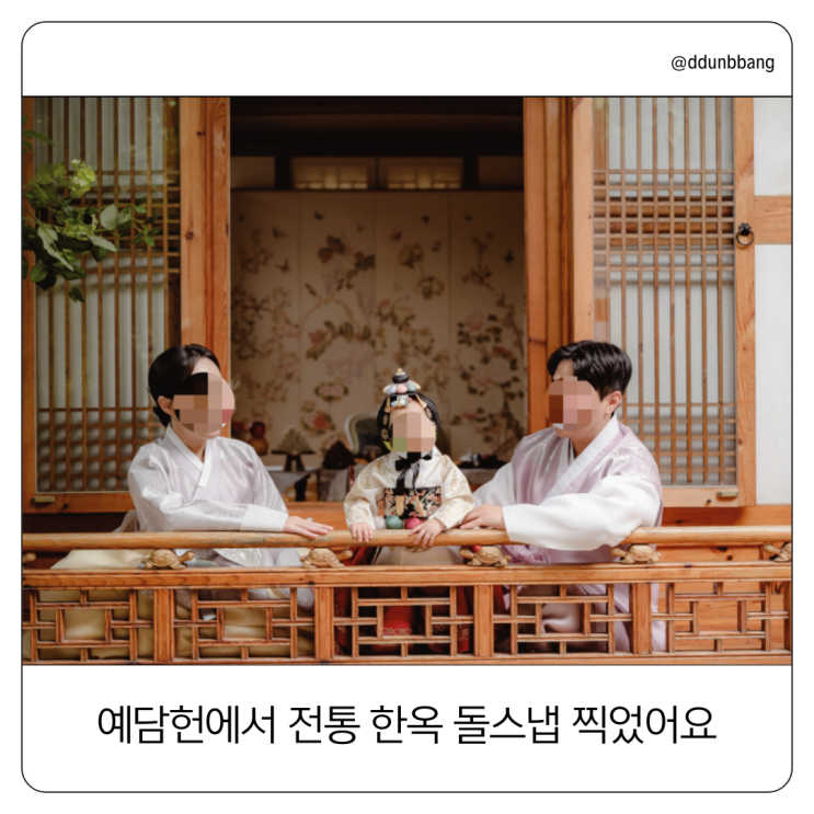  예담헌 종로본점 돌촬영 후기, 전통미 가득한 한옥 돌스냅