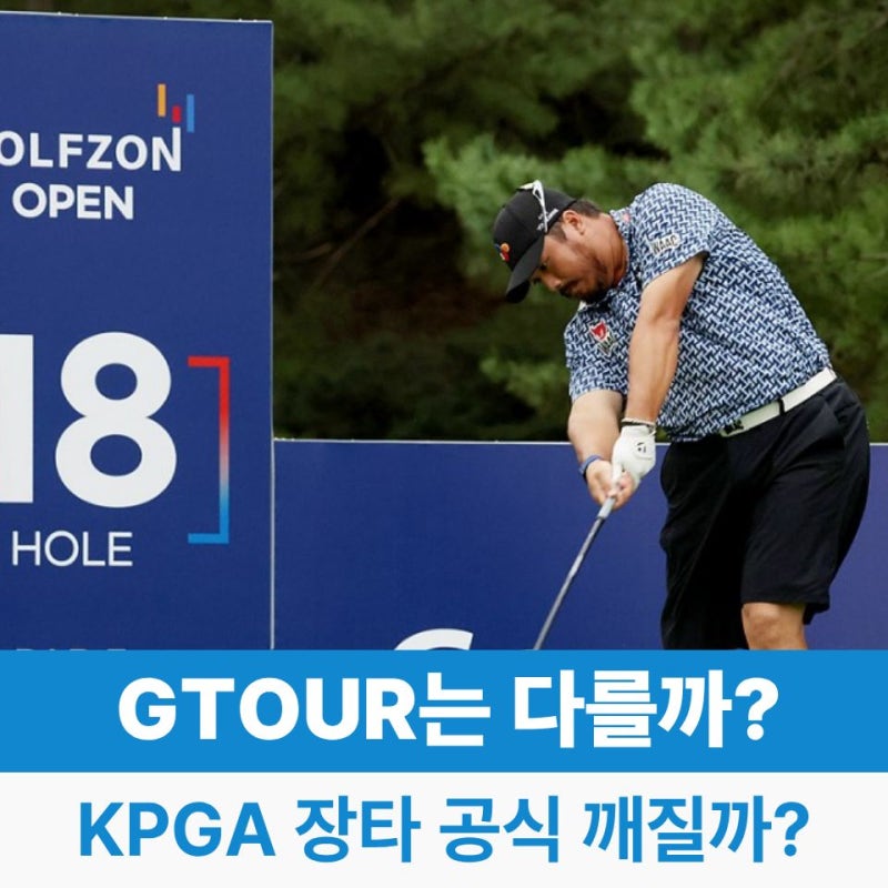 KPGA 400야드 장타자 정찬민 프로 GTOUR에선 통할까?