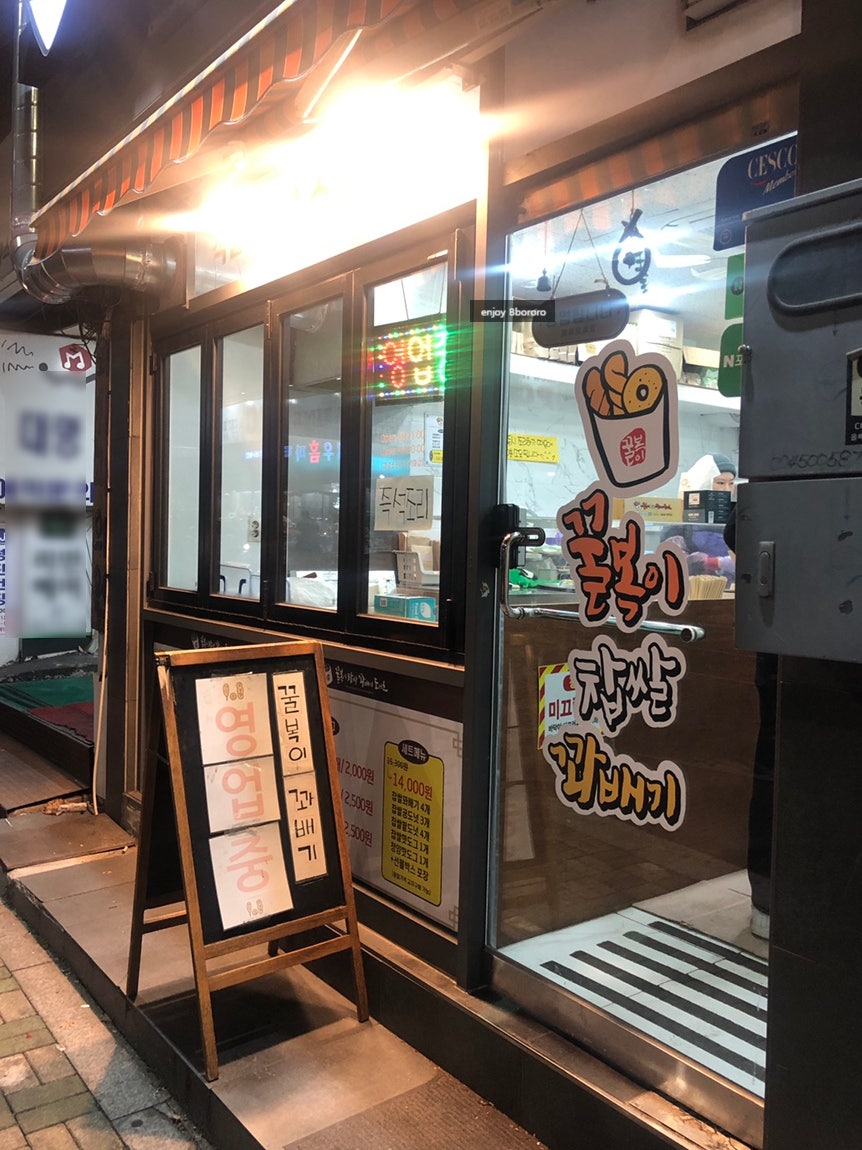 꿀복이찹쌀꽈배기 신림 푸르지오점 사진 2