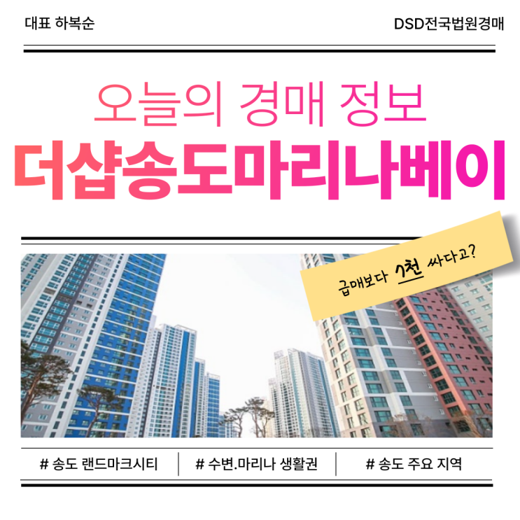  더샵송도마리나베이, 입지적 장점은?