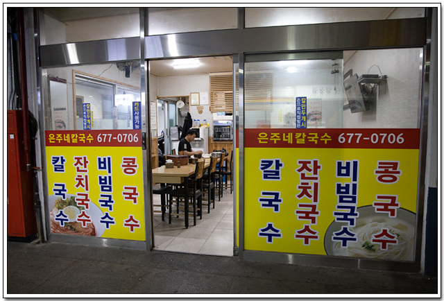 은주네칼국수 사진 6