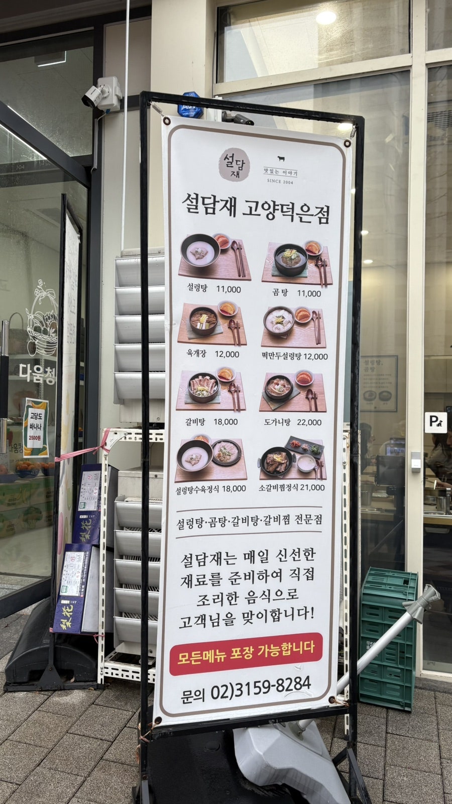 설담재 고양덕은점 사진 3