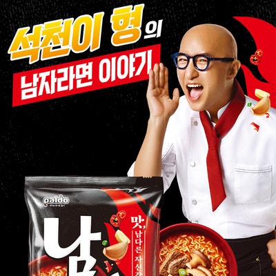  팔도 남자라면 컵라면 마늘 폭탄이라 감기 뚝, 국물 마시기 상그라바서 국물도 뚝