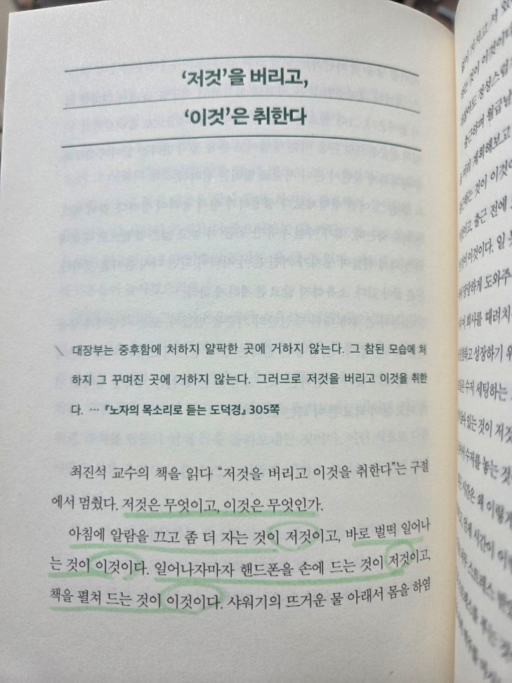  저것을 버리고 이것을 취하는 삶의 기준!