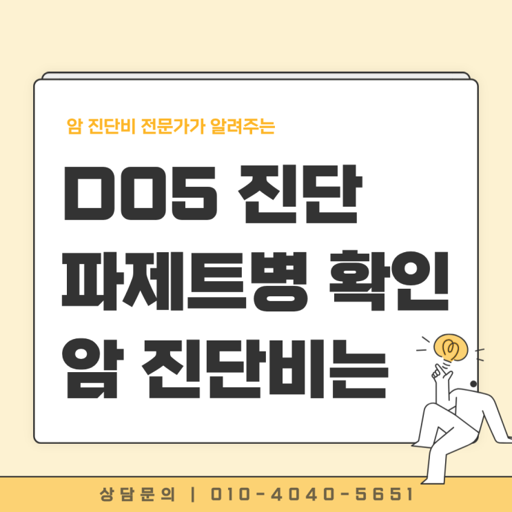  파젯병 C50 암보험금 지급 거절되는 이유와 해결 방안