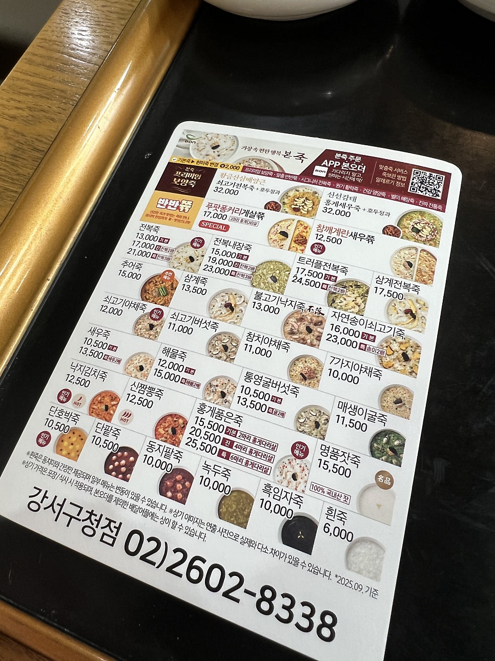 본죽 강서구청점 사진 2