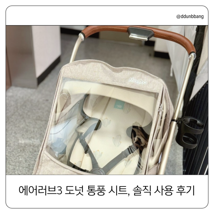  실버크로스 듄과도 호환 가능한 시트 여기 있어요! "에어러브3 도넛"