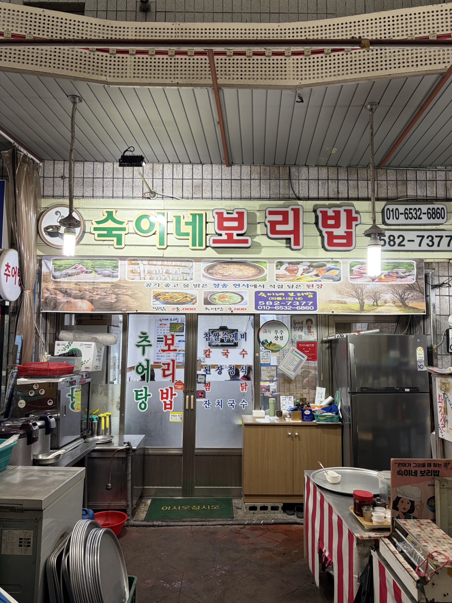 숙이네보리밥 사진 2
