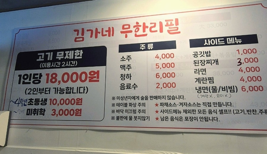 김가네무한리필 사진 3