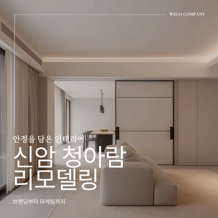  신암청아람 인테리어 후기 생활이 편안해지고 가치가 올라간 대구 아파트 인테리어