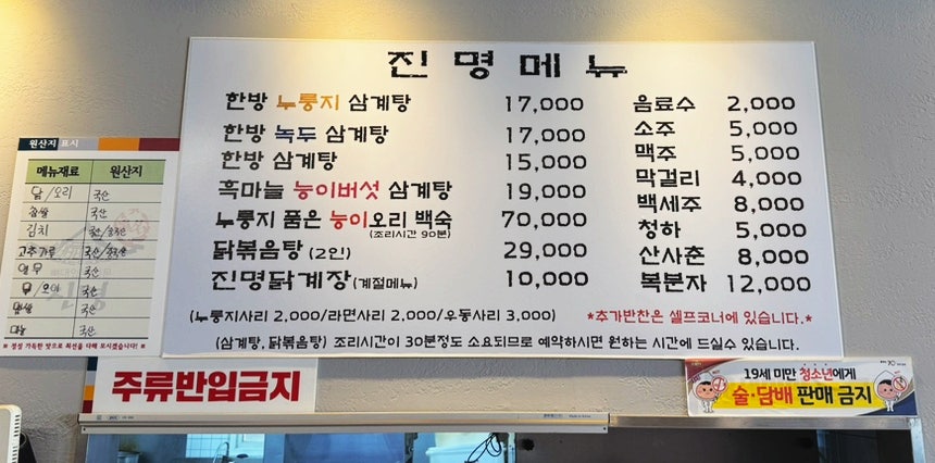 진명누룽지품은한방삼계탕 사진 3