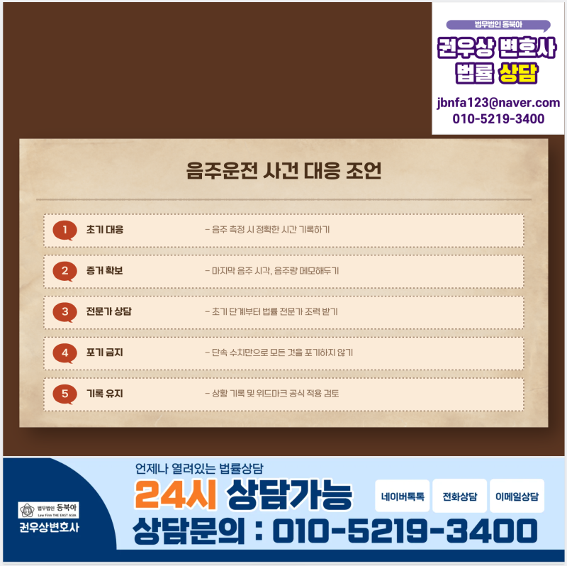 [성공사례] 음주수치 0.039% 적발, 기적 같은 무혐의(증거불충분) 받아낸 비결 관련 이미지 12
