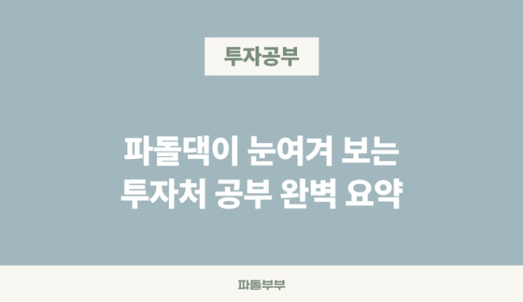  요즘 관심갖는 투자처 정리, 가상화폐 암호화폐 스테이블 코인 vs 비트코인 vs 이더리움 완벽 이해하기 공부 차이