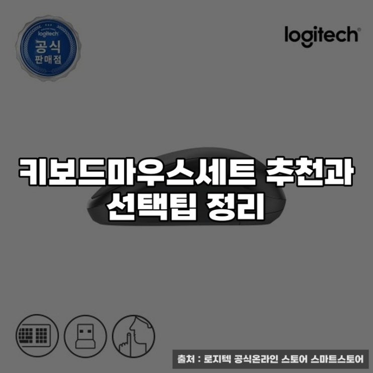  키보드마우스세트 추천과 선택팁 정리