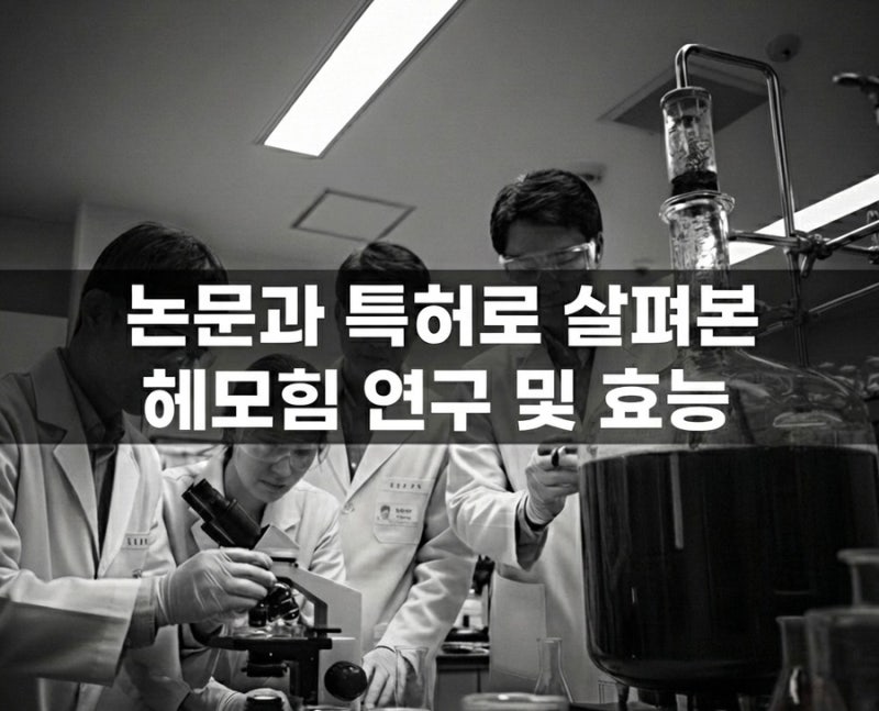 애터미 헤모힘, 인기 많은 이유는 무엇일까?