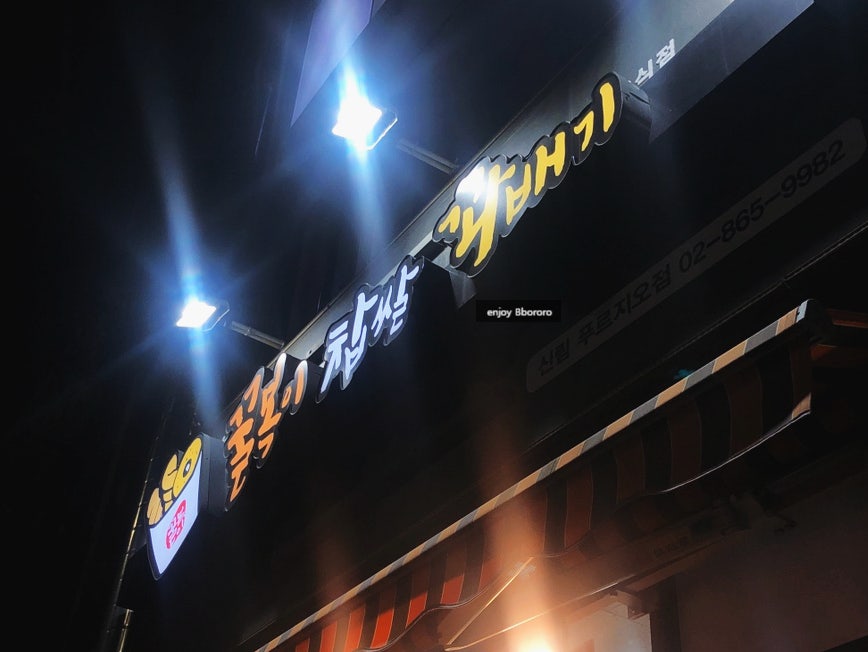 꿀복이찹쌀꽈배기 신림 푸르지오점 사진 1