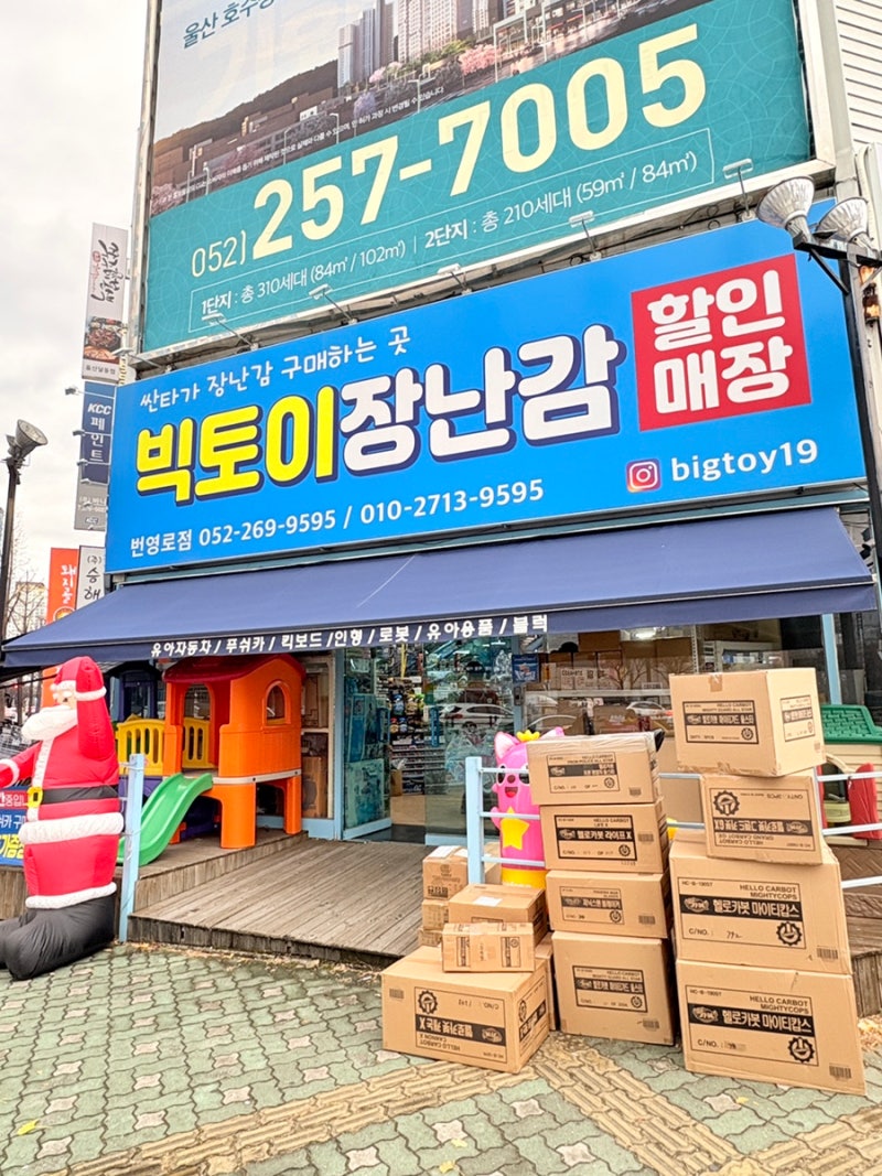 울산 크리스마스 선물은 여기서 빅토이 장난감 가게