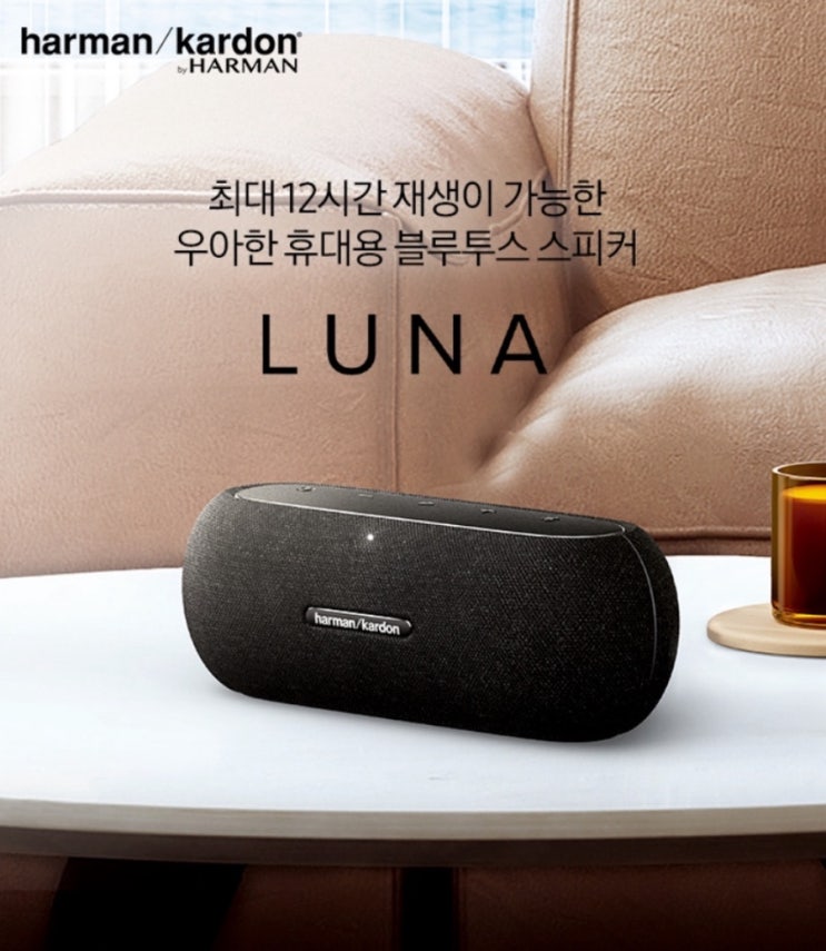  작지만 웅장한 비밀! 삼성 하만카돈 루나, 덩치 대비 '소리 힘'의 비결